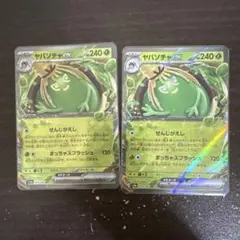 ヤバソチャex SR スカーレット&バイオレット 強化拡張パック