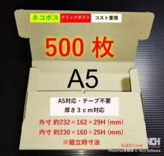 A5サイズ発送用ダンボールゆうパケット・ネコポス・クリックポスト対応