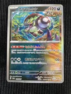 ポケモンカード アラブルタケ