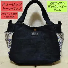 ✿ハンドメイド✿チューリップ トートバッグ 紺 ストライプ(Dカン 他 黒タグ)