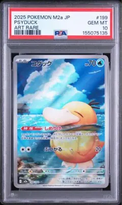 ポケモンカードゲーム MEGAドリームex コダック ボールミラー PSA10