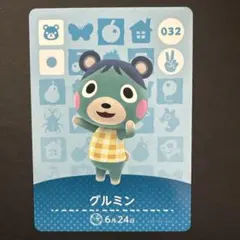 どうぶつの森　amiiboカード　グルミン　第1弾　【新品未使用】