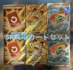 ニャースex/スペシャルレッドカード/ポケパッド SR各２枚セット