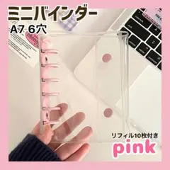 推し活 A7 クリア バインダー リフィルセット シール帳 トレカ　ピンク
