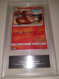 「Gemix」希少鑑定品 リザードン 143/SM-P