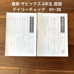 2026年最新】サピックス 6年 テストの人気アイテム - メルカリ