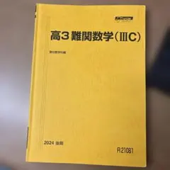 2025年最新】駿台テキスト 数学の人気アイテム - メルカリ