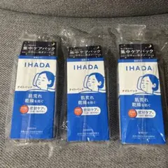 IHADA 薬用ナイトパック 70g 3個セットのサムネイル