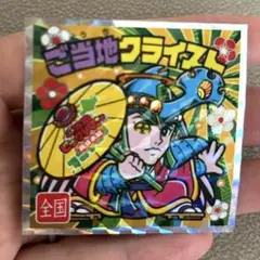 ご当地クライスト　全国　ご当地ビックリマン　西日本編　No.25 シークレット