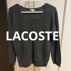 LACOSTE ダークグレー クルーネックセーター