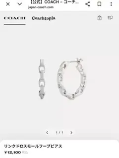 ピアス　COACH　片方だけのサムネイル