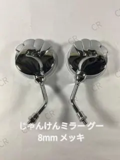 じゃんけんミラー グーミラー当時物 右左両用 - メルカリ