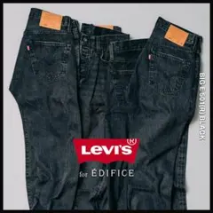 g*o様 リーバイス 501 エディフィス別注 ブラック 赤耳 W34 L30 LEVI'S×EDIFICE 30th Big E 赤耳 501 ブラックW32 - メルカリ