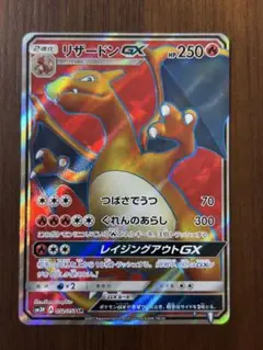 リザードンGX HR サン&ムーン 拡張パック 闘う虹を見たか 058/51
