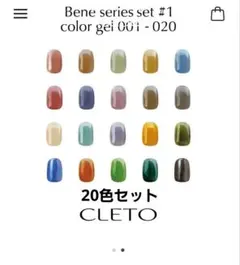 CLETO Bene series colorgel set#2 10色セット | Mercari