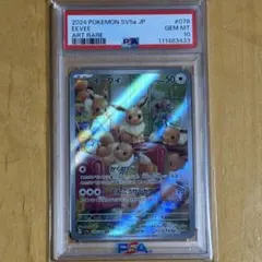 【PSA10】 イーブイ AR SV5a クリムゾンヘイズ