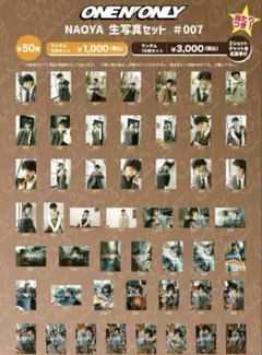 ONE N' ONLY ワンエン NAOYA 草川直弥 生誕　生写真