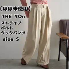 【ほぼ未使用】THE YOn ストライプベルトタックパンツ size S