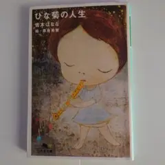 吉本ばなな