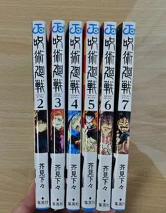 呪術廻戦　コミック　2〜7巻セット