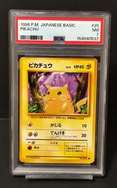 PSA8】ピカチュウ ○ 第1弾拡張パック 旧裏面 - メルカリ
