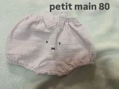 petit main ミッフィー　ボトムス 80