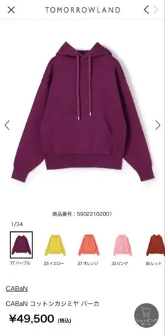CABaN コットンカシミヤ パーカー S パープルのサムネイル