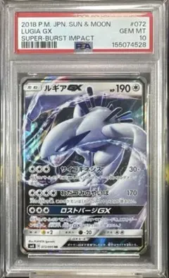PSA10 ルギアGX RR ポケモンカード 超爆インパクト - メルカリ