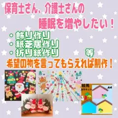 保育士・介護士・保育学生向け製作キット　高齢者施設　保育園　折り紙　手作り　季節