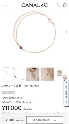 【完売品】未使用　CANAL 4℃ シルバー ブレスレット ゴールド