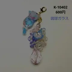 専用商品K-10451 ぐで猫チャーム(お花 レインボー 琉球ガラス) - メルカリ