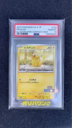 2026年最新】ピカチュウ SV-P 242 PSA10の人気アイテム - メルカリ