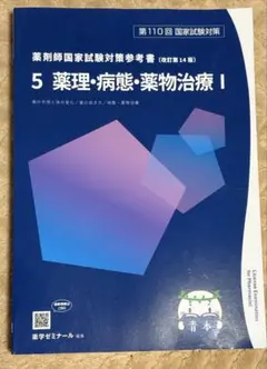 2026年最新】薬剤師国家試験 青本の人気アイテム - メルカリ