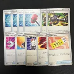ポケモンカードゲーム クラッシュハンマー 汎用カードまとめ売りセット②