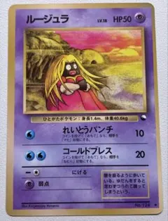 ポケモンカード旧裏【ルージュラ】おまけカード 状態良好 プロモ