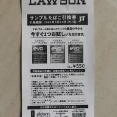 本日発送　LAWSON　サンプルたばこ引換券