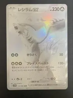 2025年最新】レシラムBWRの人気アイテム - メルカリ