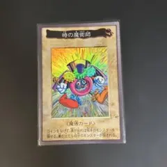 時の魔術師 バンダイ版 遊戯王カード 魔法カード 初期 絶版 旧裏