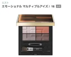 【新品】エスト エモーショナルマルティプル アイズ 16のサムネイル