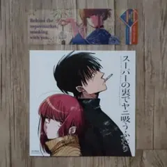 スーパーの裏でヤニ吸うふたり ミニ色紙とクリアしおり