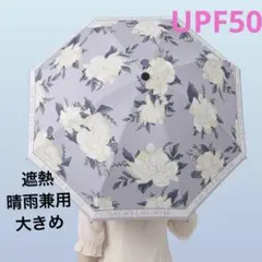 新品　晴雨兼用 折りたたみ傘 完全遮光 UVカット 大きめ 母の日　北欧風