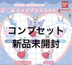 ガチャ　サンリオ　ナース　コンプ　セット