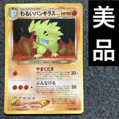 2025年最新】わるいバンギラスの人気アイテム - メルカリ