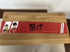 ハイキュー！！　アベイル　マフラータオル　音駒高校