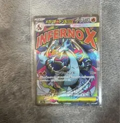 ポケモンカード メガリザードンX ex 223/193 MA メガドリーム