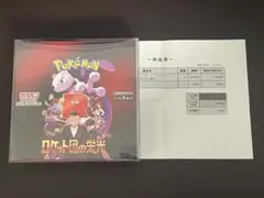 【ポケセン産】 ポケモンカードゲーム ロケット団の栄光 シュリンク付 未開封