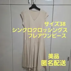 美品　シンクロクロッシングス ノースリーブワンピース アイボリーサイズ38のサムネイル