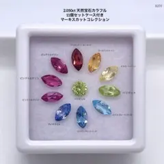 2.050ct天然宝石カラフル11個セットケース付きマーキスカットコレクション