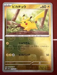 2025年最新】ポケカ151 ピカチュウ マスターボールの人気