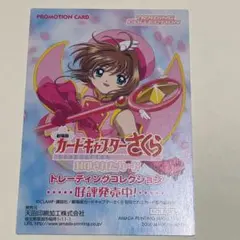 劇場版カードキャプターさくら封印されたカード(非売品)